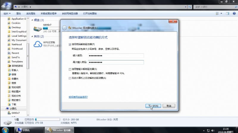 u盘加密的方法(1)
