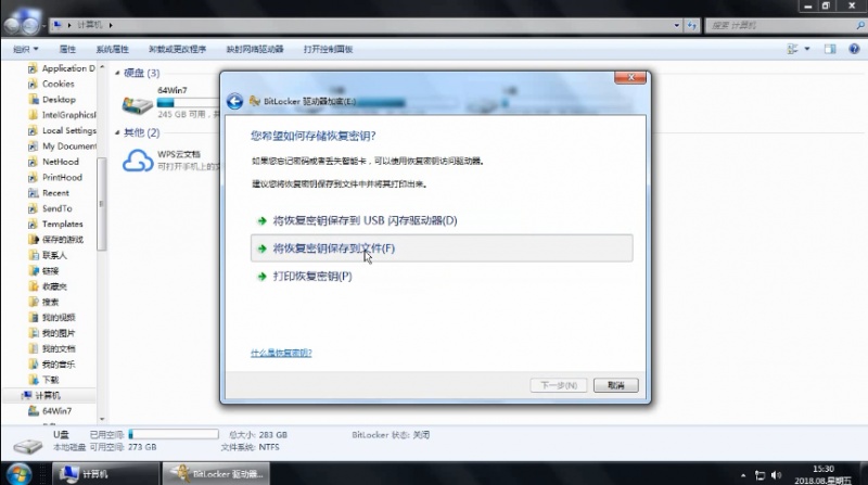 u盘加密的方法(2)