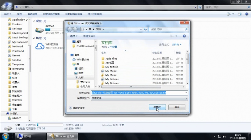u盘加密的方法(3)