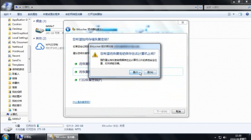 u盘加密的方法(4)