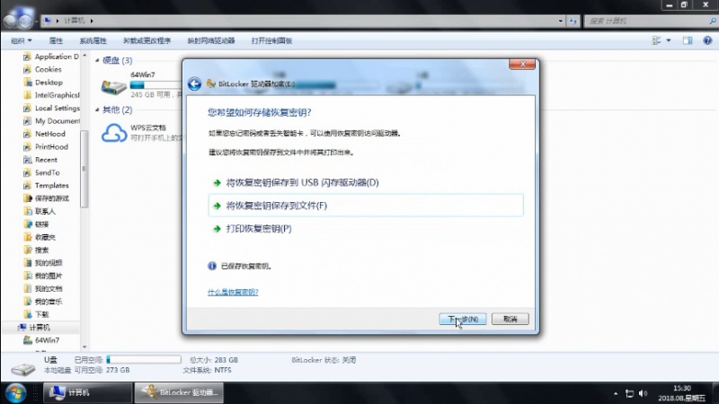 u盘加密的方法(5)