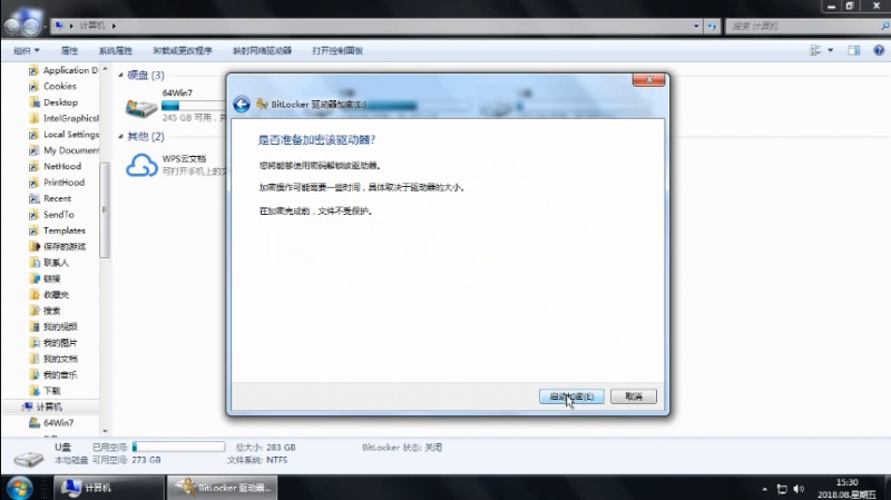 u盘加密的方法(6)