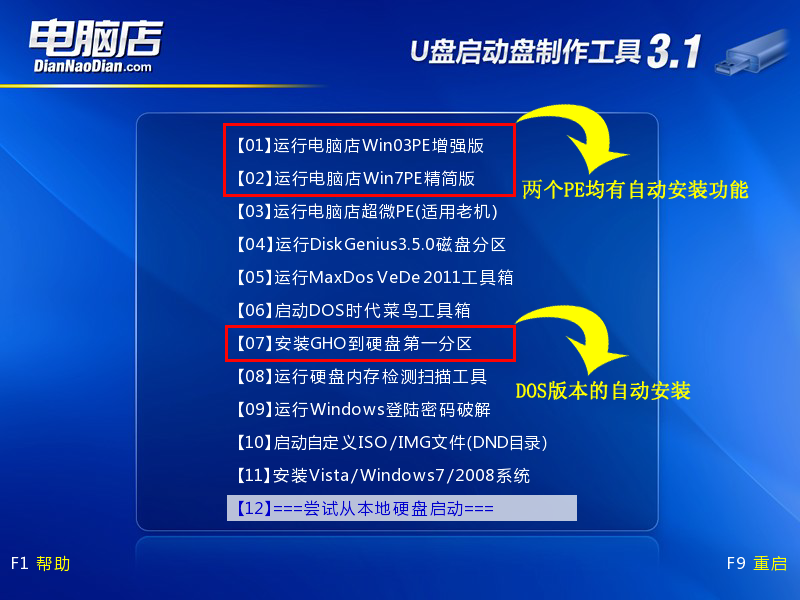 [XP系统下载U盘安装系统]在计算机商店中使用超级U盘安装XP系统的详细图形教程