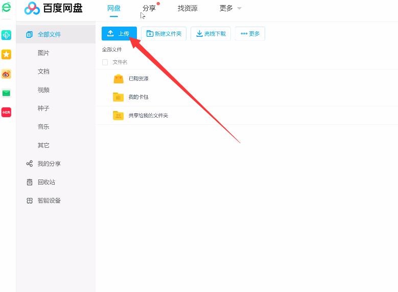 怎么上传图片到百度