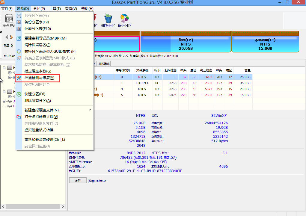 硬盘坏道对电脑会造成什么影响(2)