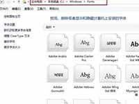 Win8系统如何安装个性化的字体