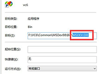 Win8.1不能运行VC6怎么解决