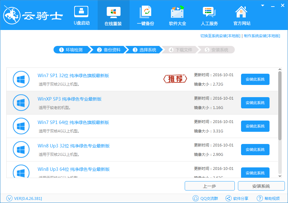 联想笔记本电脑重装系统用什么软件好(1)