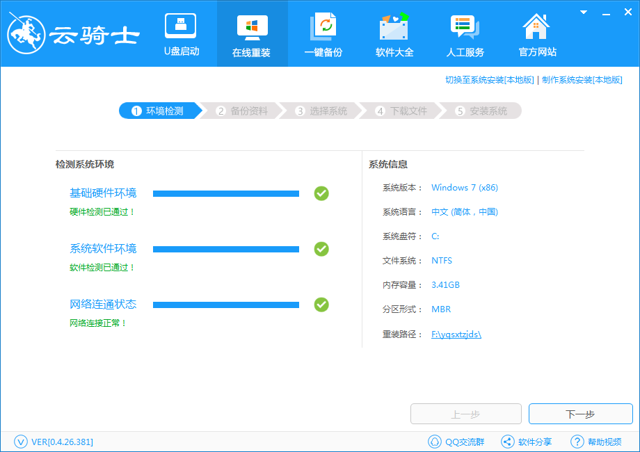 联想一键重装系统win10详细步骤(1)