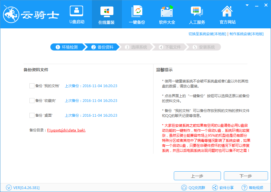 云骑士一键重装系统win7详细说明(2)