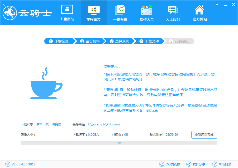 win7怎么一键重装系统win8详细步骤(4)