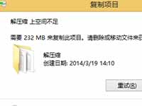 Win 8平板怎么防止孩子乱下文件