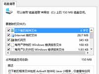 win8清理C盘没用的垃圾文件方法