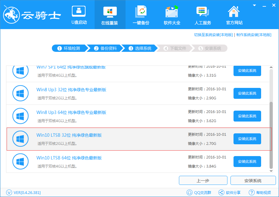 联想一键重装系统win10详细步骤(3)