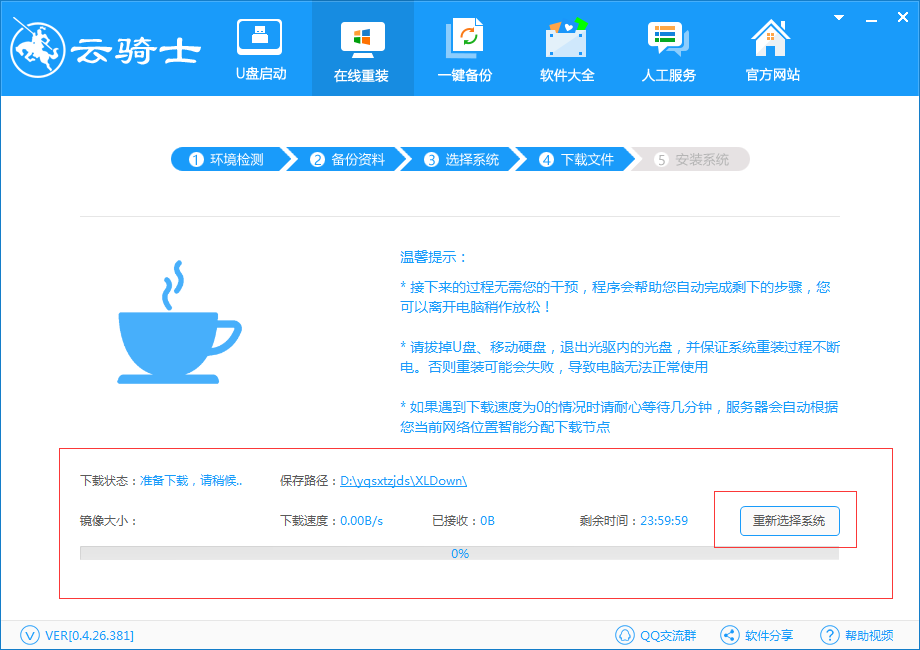 win8笔记本重装系统win10详细步骤(4)