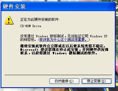 xp一键重装系统win7后windows徽标测试没通过怎么办
