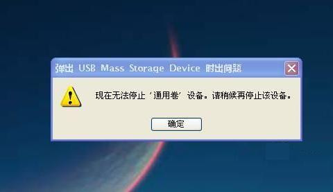 黑云一键重装XP系统无法停止USB通用设备怎么办