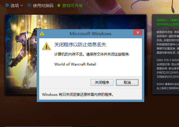 台式电脑重装系统win8后电脑提示内存不足