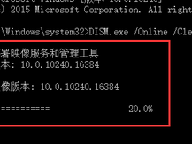 Dism命令使用方法 win10篇