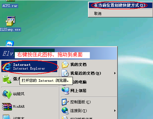 笔记本电脑重装系统win7IE图标消失了怎么办(1)