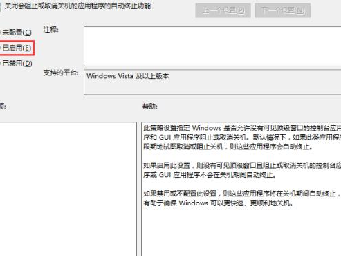 win10取消关机结束任务提示的技巧