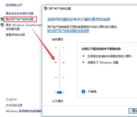 win10如何撤销“是否允许程序对计算机进行更改”提示