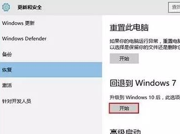 Win10系统重置和回退功能简介