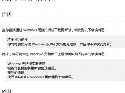 微软阻止在Windows 7/8.1新硬件上的更新