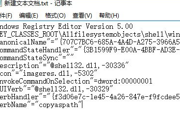 Win10右键菜单添加复制路径选项的具体步骤