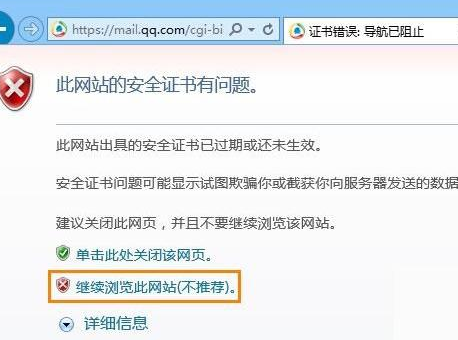 如何解决上网总是弹出安全证书有问题提示的问题