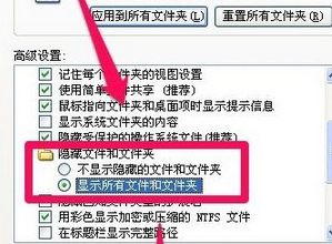 xp系统如何显示隐藏文件夹