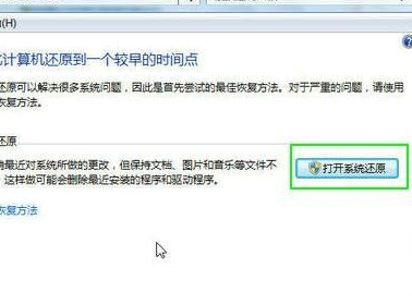 win7使用还原点还原系统的具体步骤