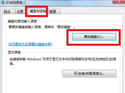 win7系统如何设置输入法切换快捷键