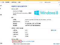 windows8激活windows的方法