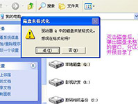 移动硬盘提示磁盘未格式化错误怎么办