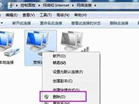 win7系统网络连接图标如何清除