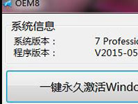 重装win7系统一键获取密匙的方法