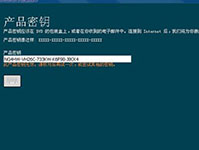 重装win8系统激活时失败产品密匙无用咋办