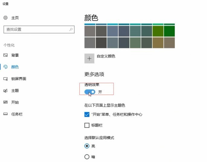 win10系统任务栏透明如何设置(3)