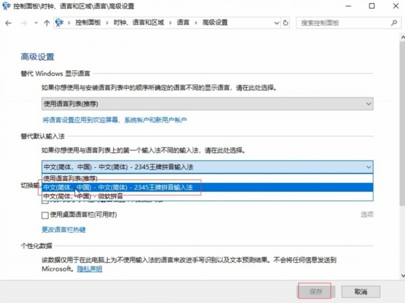 win10怎么设置默认输入法(5)