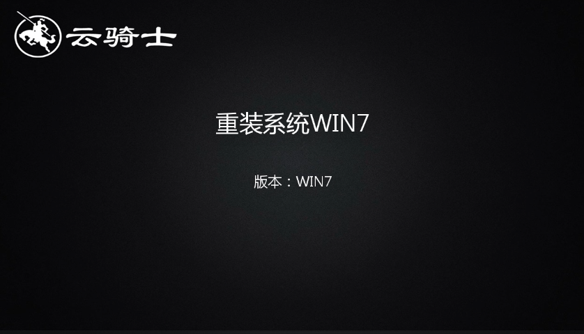 一键重装win7系统