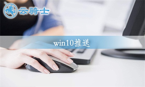 win10关闭推送消息