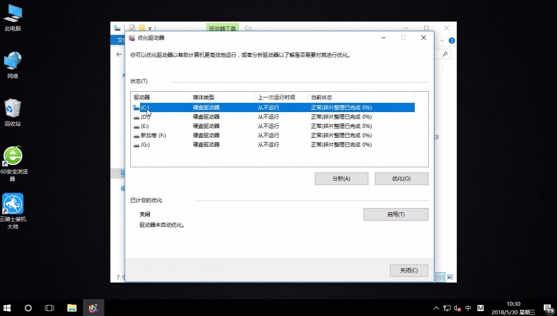 win10整理磁盘碎片(1)