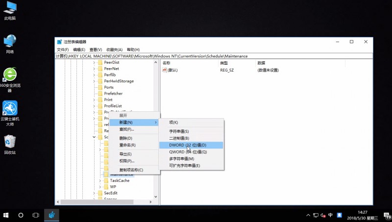 win10关闭自动维护(2)