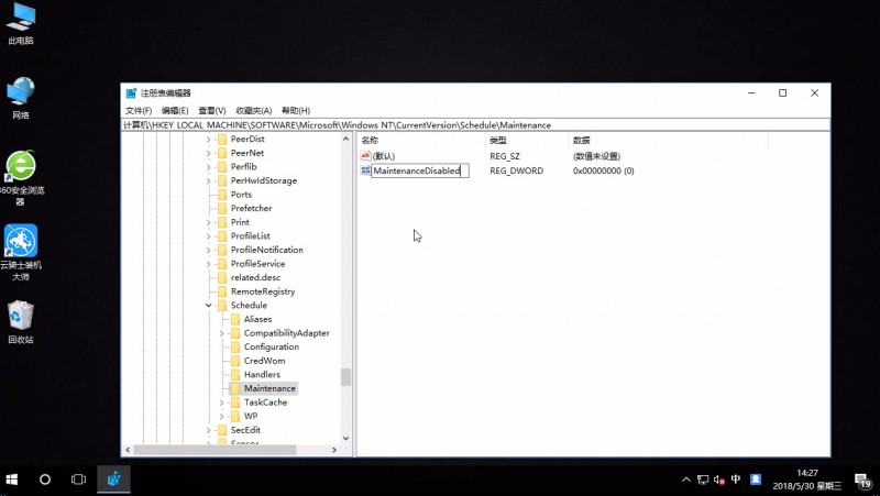 win10关闭自动维护(3)