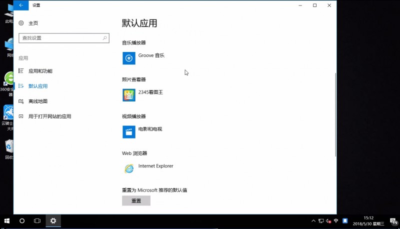 win10如何设置默认打开方式(2)