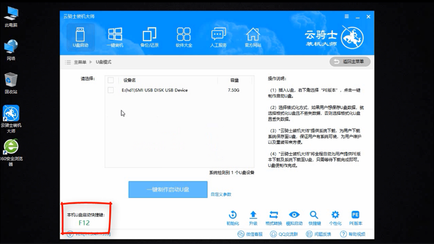 清华同方笔记本下载安装windows10系统详细步骤(1)