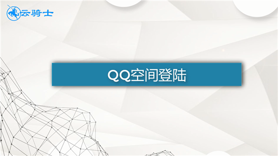 qq空间怎么登陆