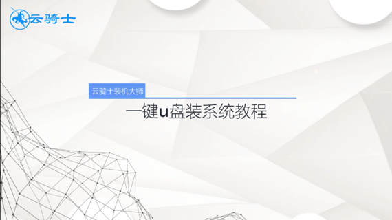 一键u盘装系统教程