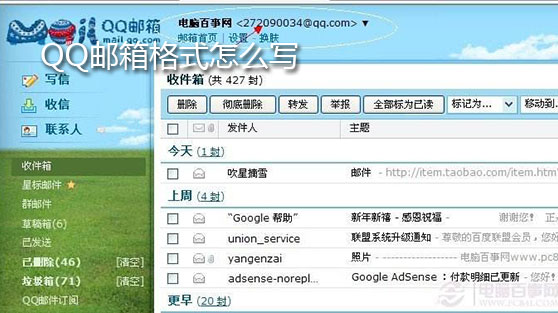 qq邮箱的格式怎么写